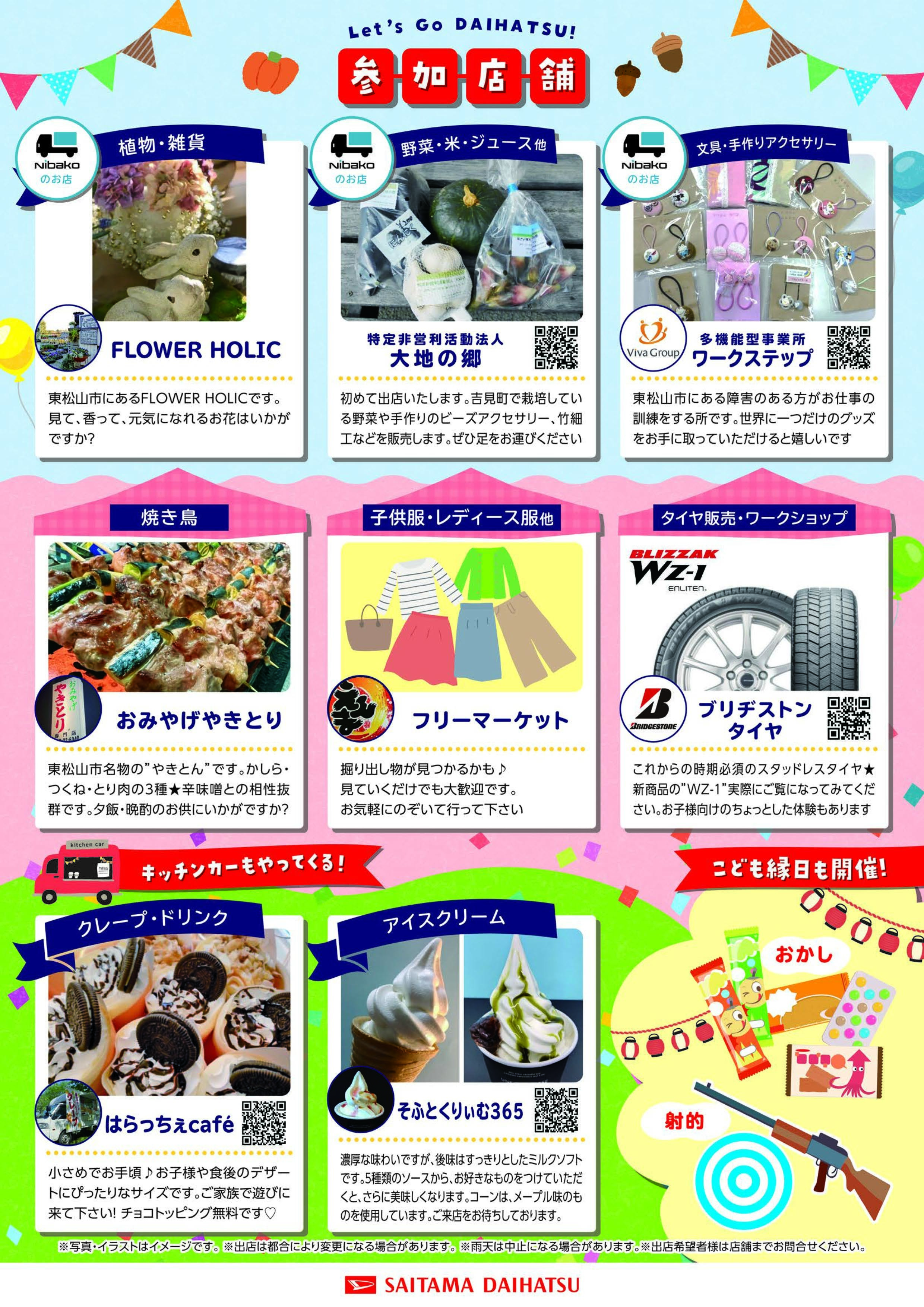 東松山店】マルシェのご案内 | 埼玉ダイハツ販売株式会社